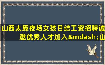 临沂酒吧招聘